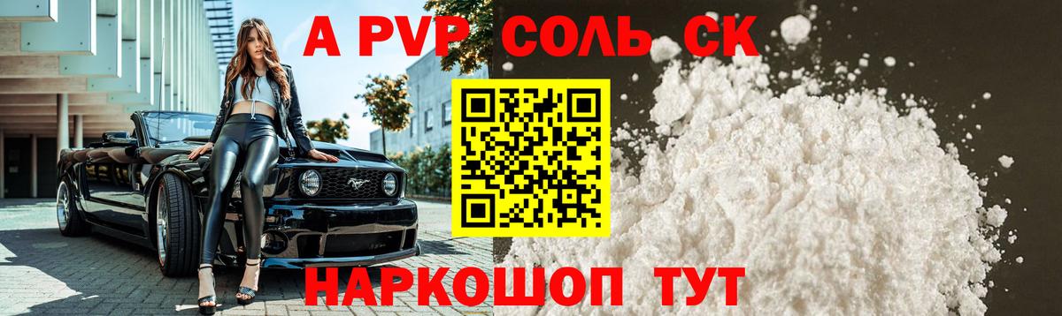 A PVP Соль  Alpha-PVP СК  A-PVP  Вход с VPN  Тюмень  Alpha-PVP Crystall 