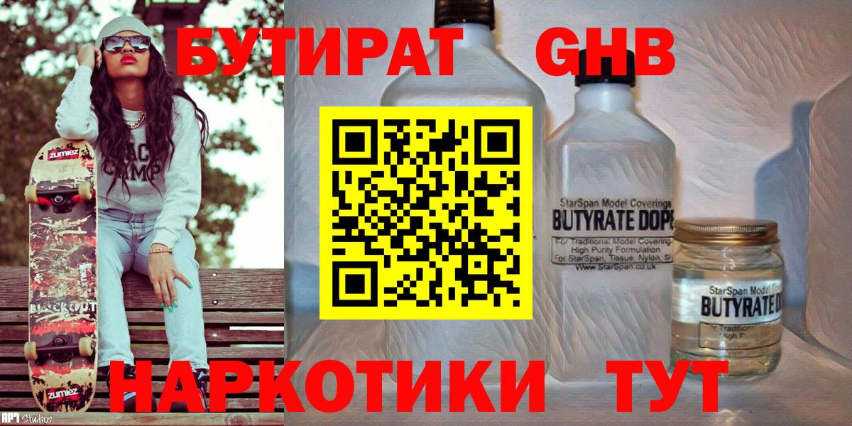 Бутират BDO  Вход с VPN  Бутират  Тюмень 