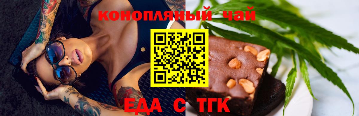 Печенье с ТГК марихуана  Вход с VPN  Тюмень 