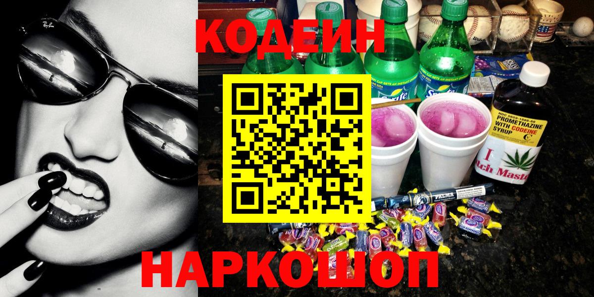 Кодеин напиток Lean (лин)  Вход с VPN  Тюмень  Кодеин напиток Lean (лин) 