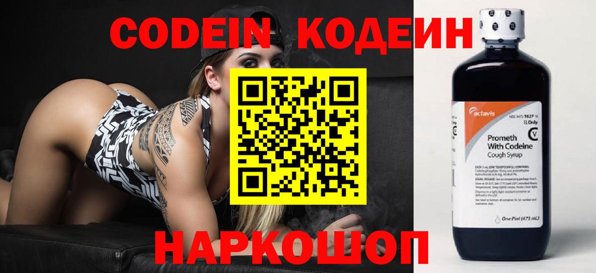 Codein напиток Lean (лин) Тюмень