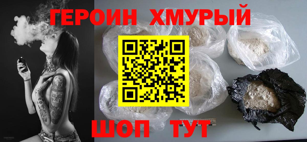 Героин Heroin  Вход с VPN  Героин  Тюмень 