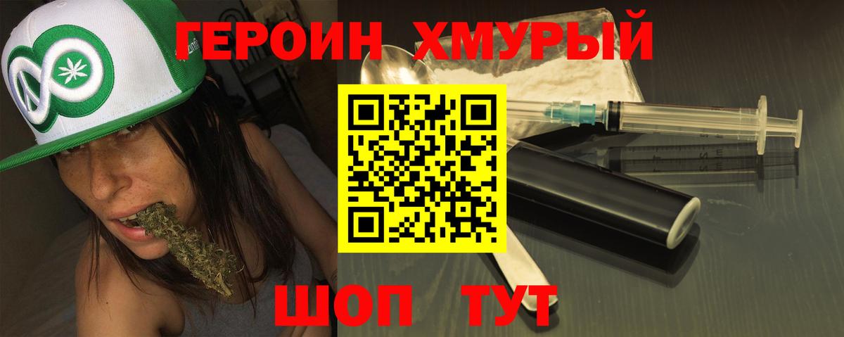 Героин хмурый Тюмень