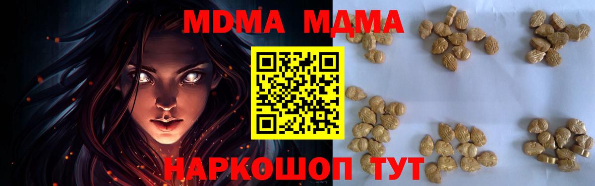 МДМА VHQ  Вход с VPN  Тюмень  МДМА молли 