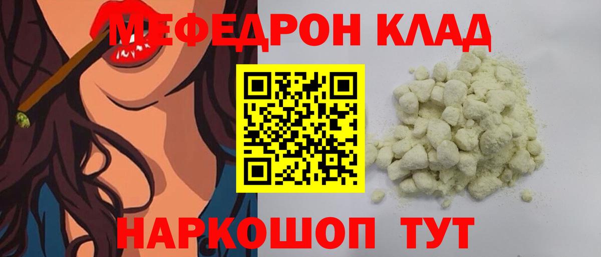 Мефедрон кристаллы Тюмень